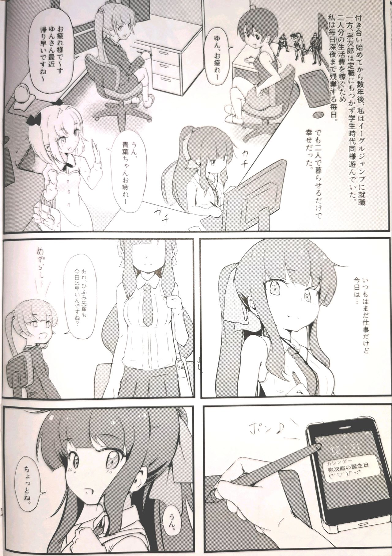 (COMIC1☆15) [敏感一郎 (大盛敏郎)] 出逢った頃のように (NEW GAME!)