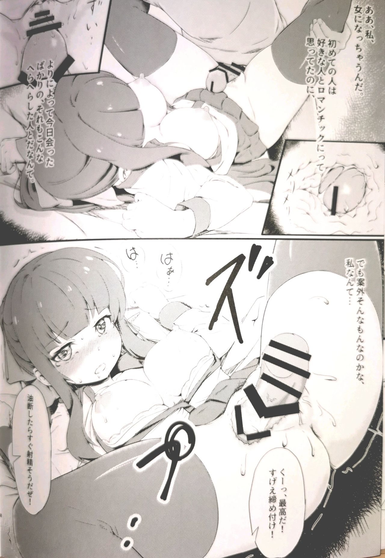 (COMIC1☆15) [敏感一郎 (大盛敏郎)] 出逢った頃のように (NEW GAME!)