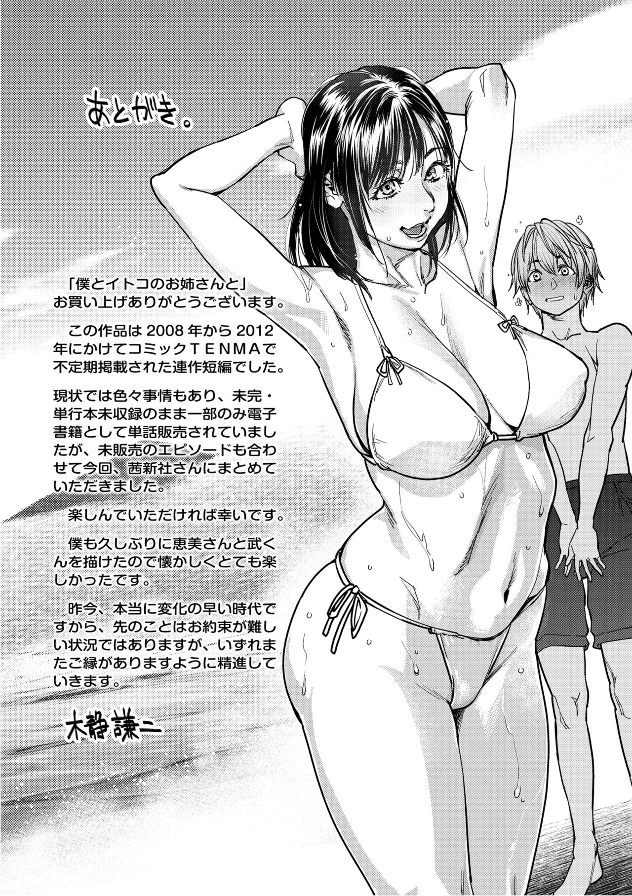 [木静謙二] 僕とイトコのお姉さんと [DL版]