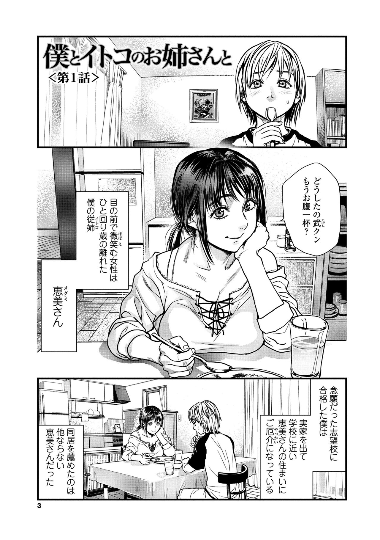 [木静謙二] 僕とイトコのお姉さんと [DL版]