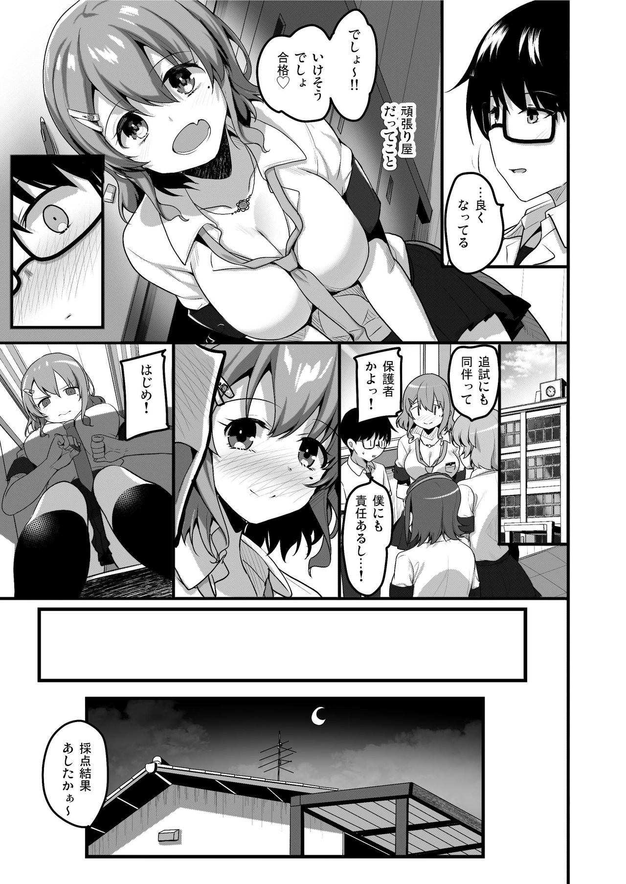 [てごめんたる (赤人)] ふたりのおウチ 家出娘と童貞くんのとろける夏