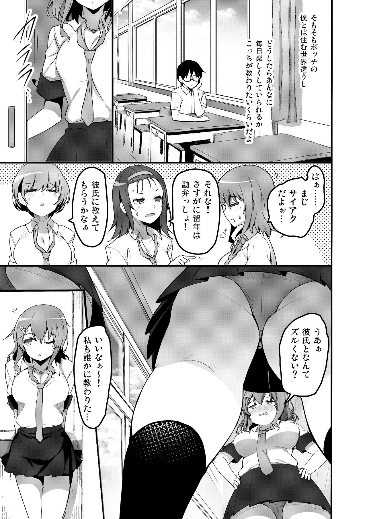 [てごめんたる (赤人)] ふたりのおウチ 家出娘と童貞くんのとろける夏