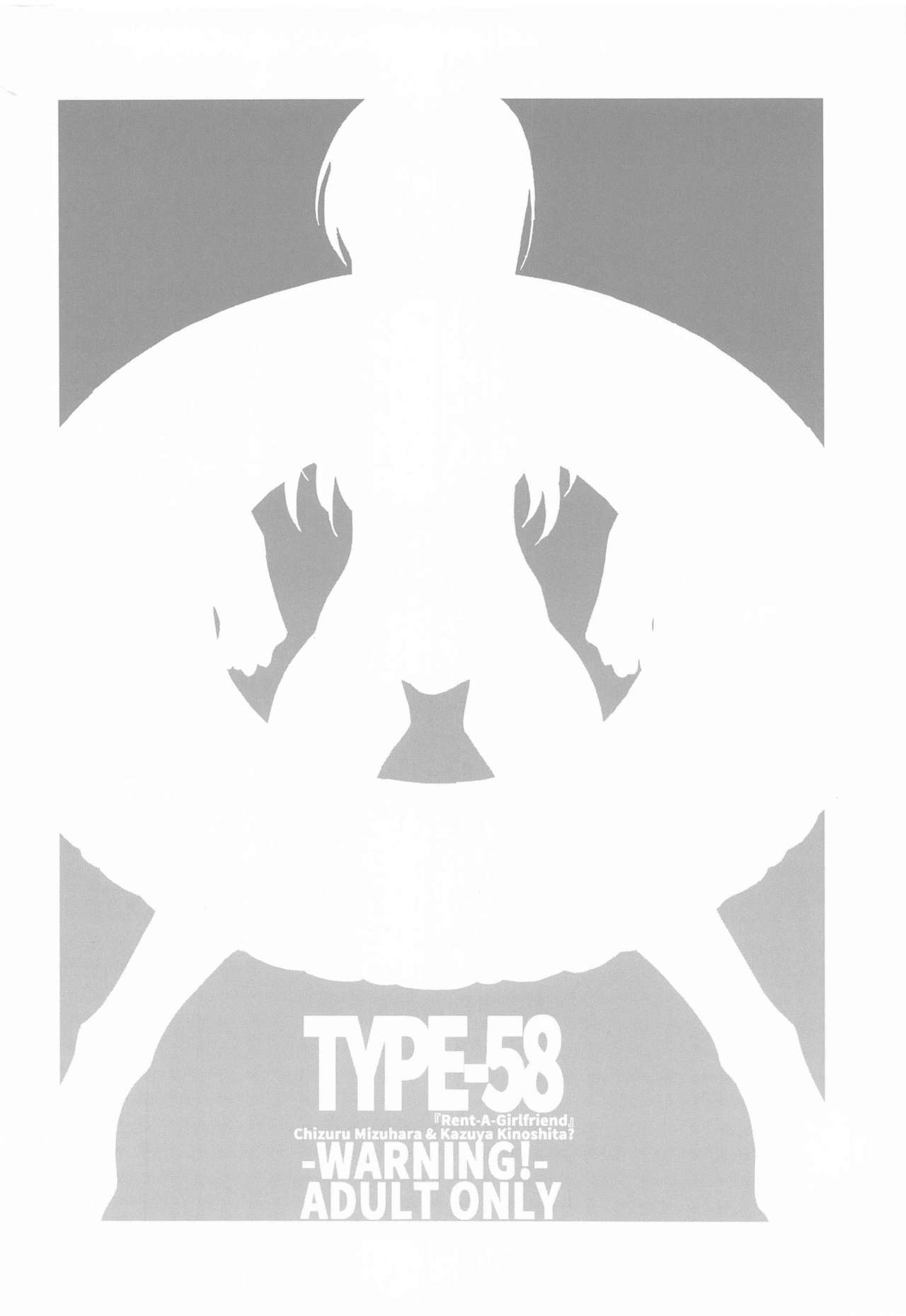 [TYPE-57 (Frunbell)] TYPE-58 (彼女、お借りします)