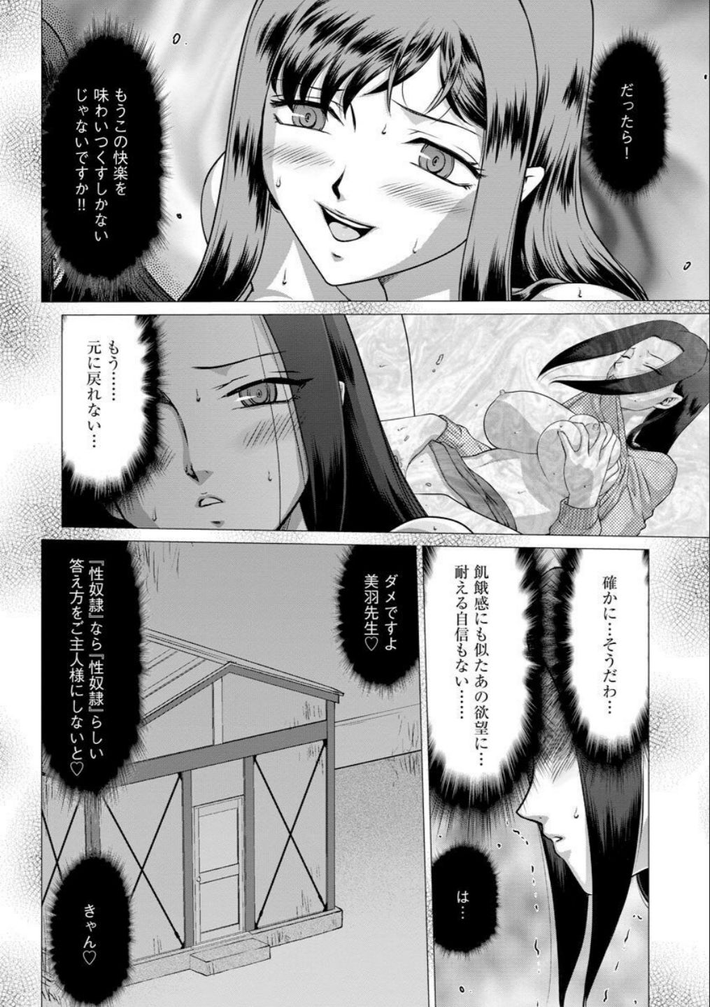 [たいらはじめ] 牝贄女教師 理亜と美羽 第10話 (マガジンサイベリア Vol.134)
