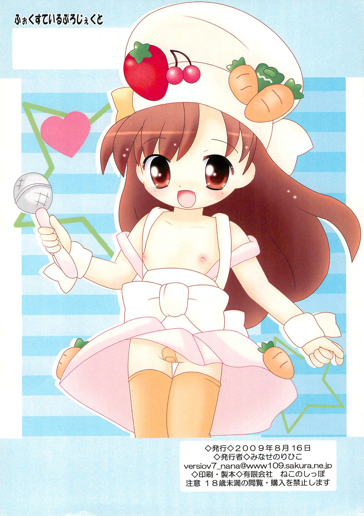 (C76) [ふぉくすているぷろじぇくと (みなせのりひこ)] クッキンアイドルつくってあ☆ら☆も～ど (クッキンアイドル アイ!マイ!まいん!)