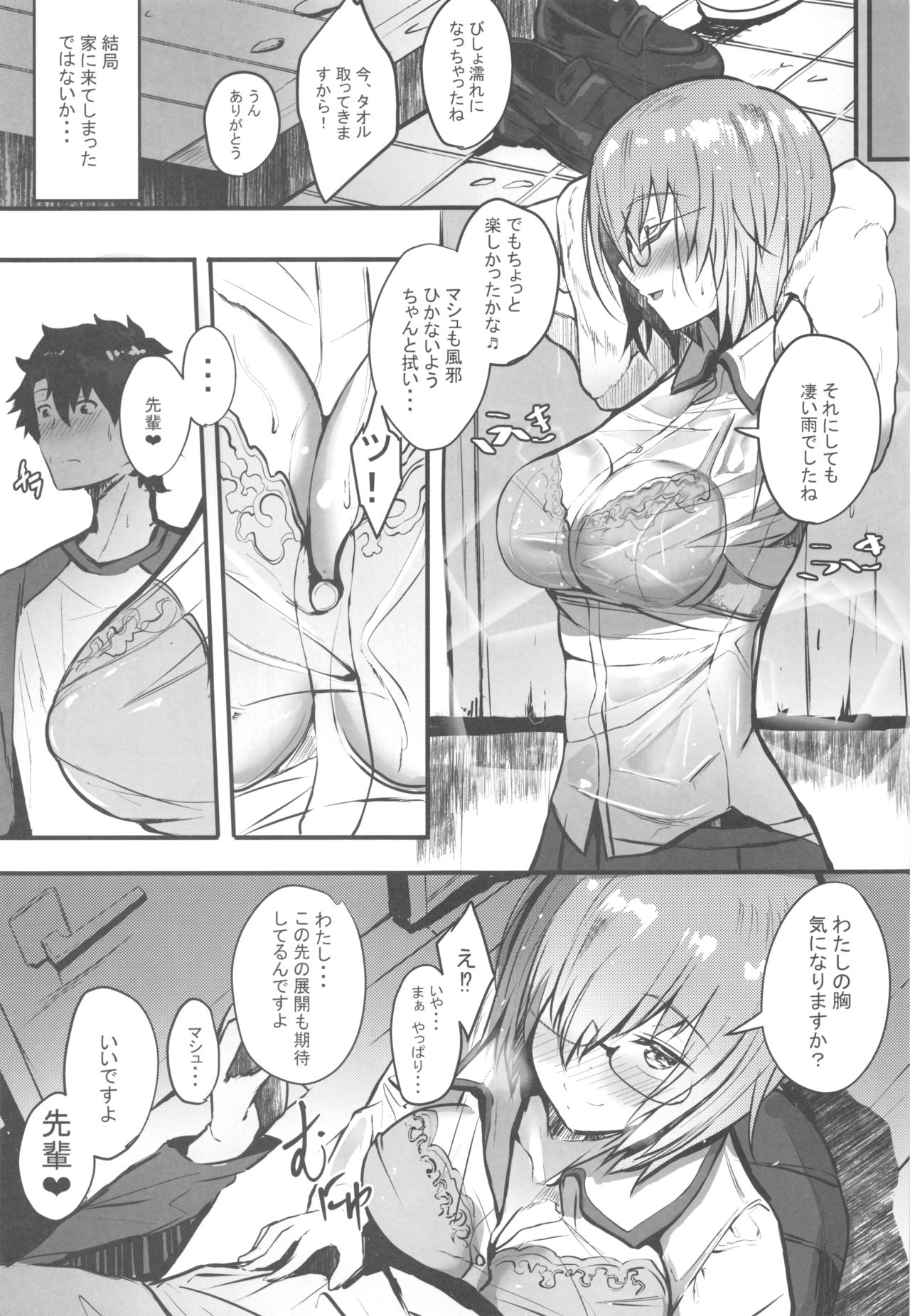 (C96) [ゆるっとポケット (ウンツエ)] マシュと高校性活 制服初えっち編 (Fate/Grand Order)