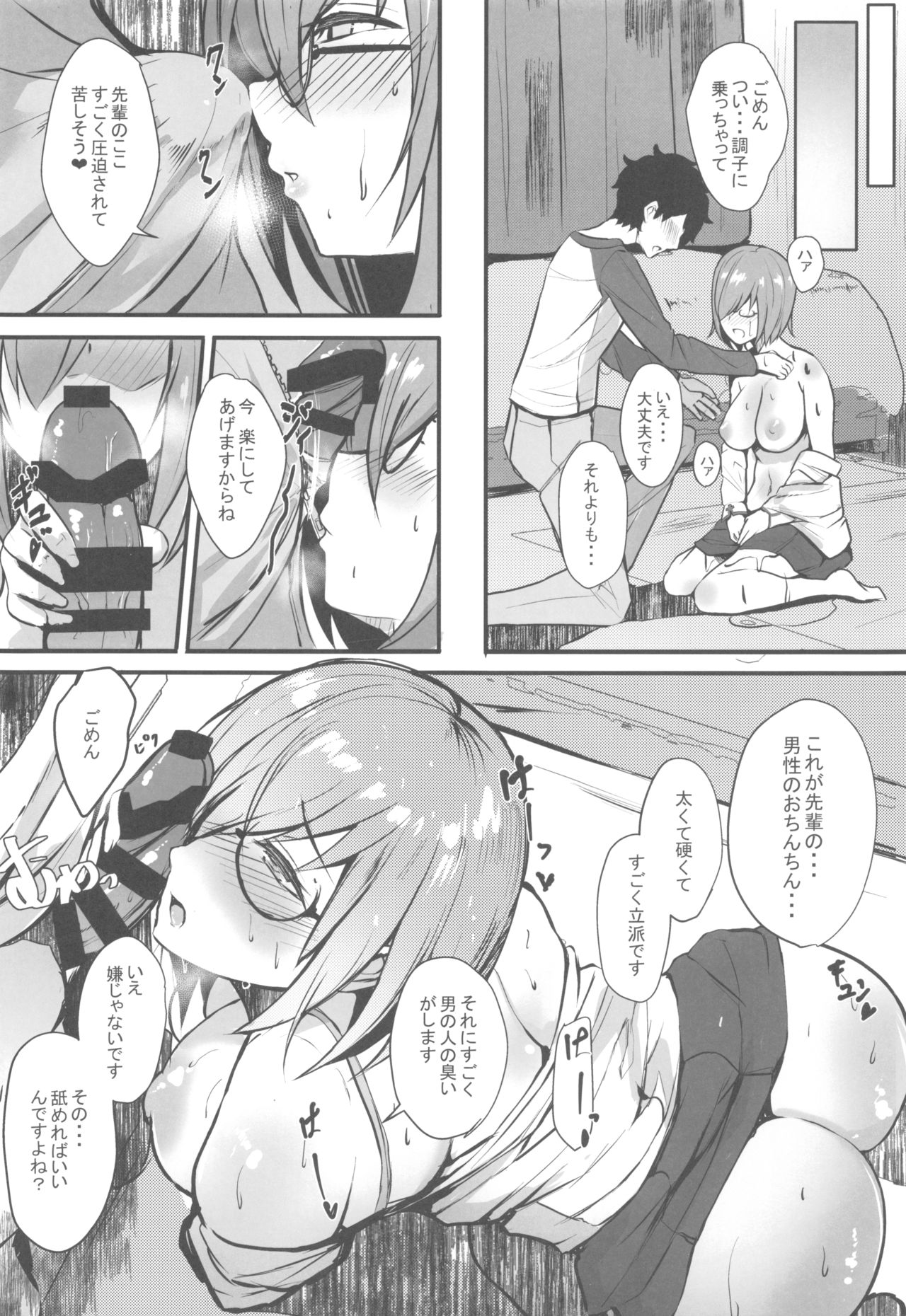 (C96) [ゆるっとポケット (ウンツエ)] マシュと高校性活 制服初えっち編 (Fate/Grand Order)