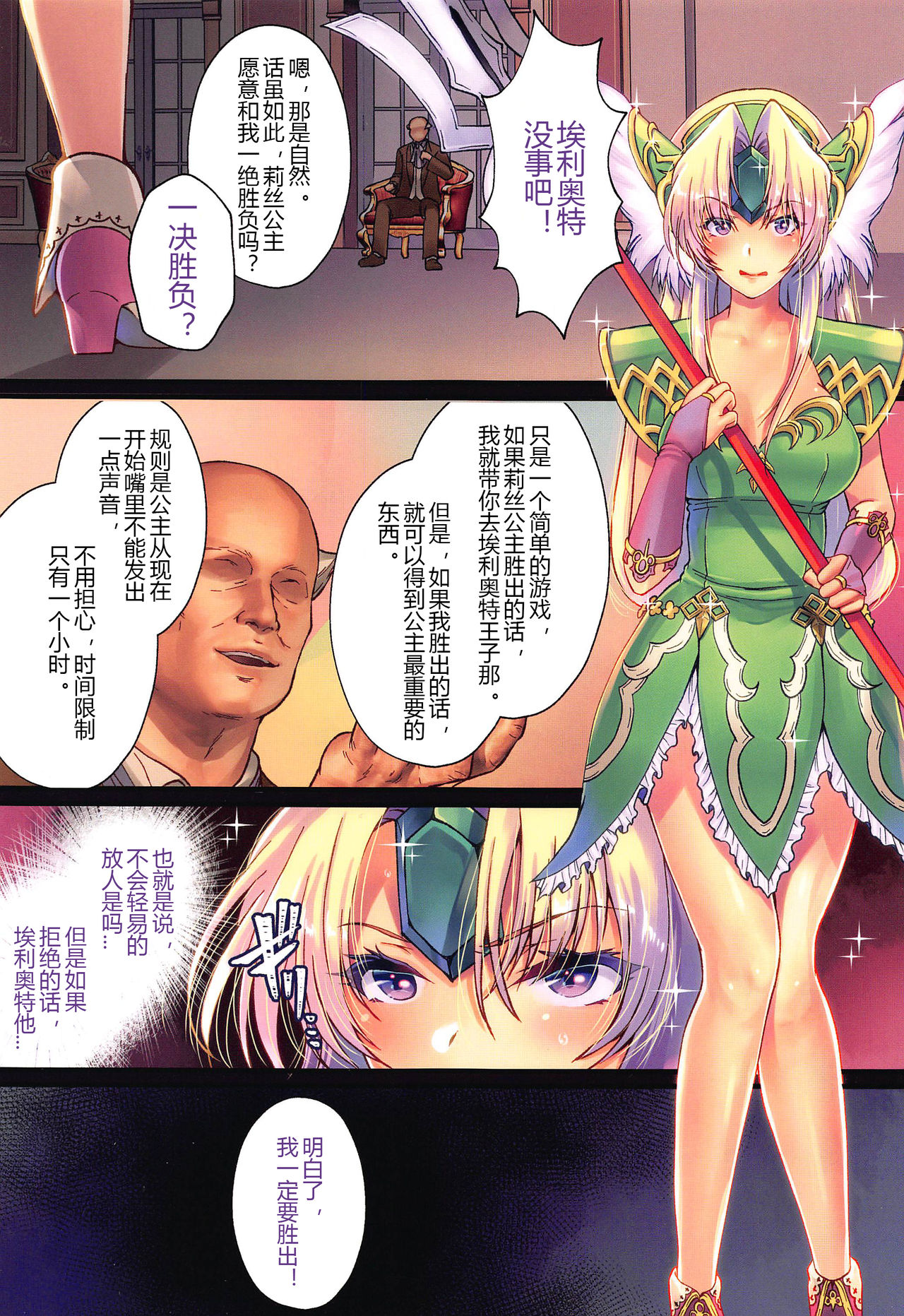 (C97) [slice slime (108号)] レジェンド オブ シコリース (聖剣伝説3) [中国翻訳]