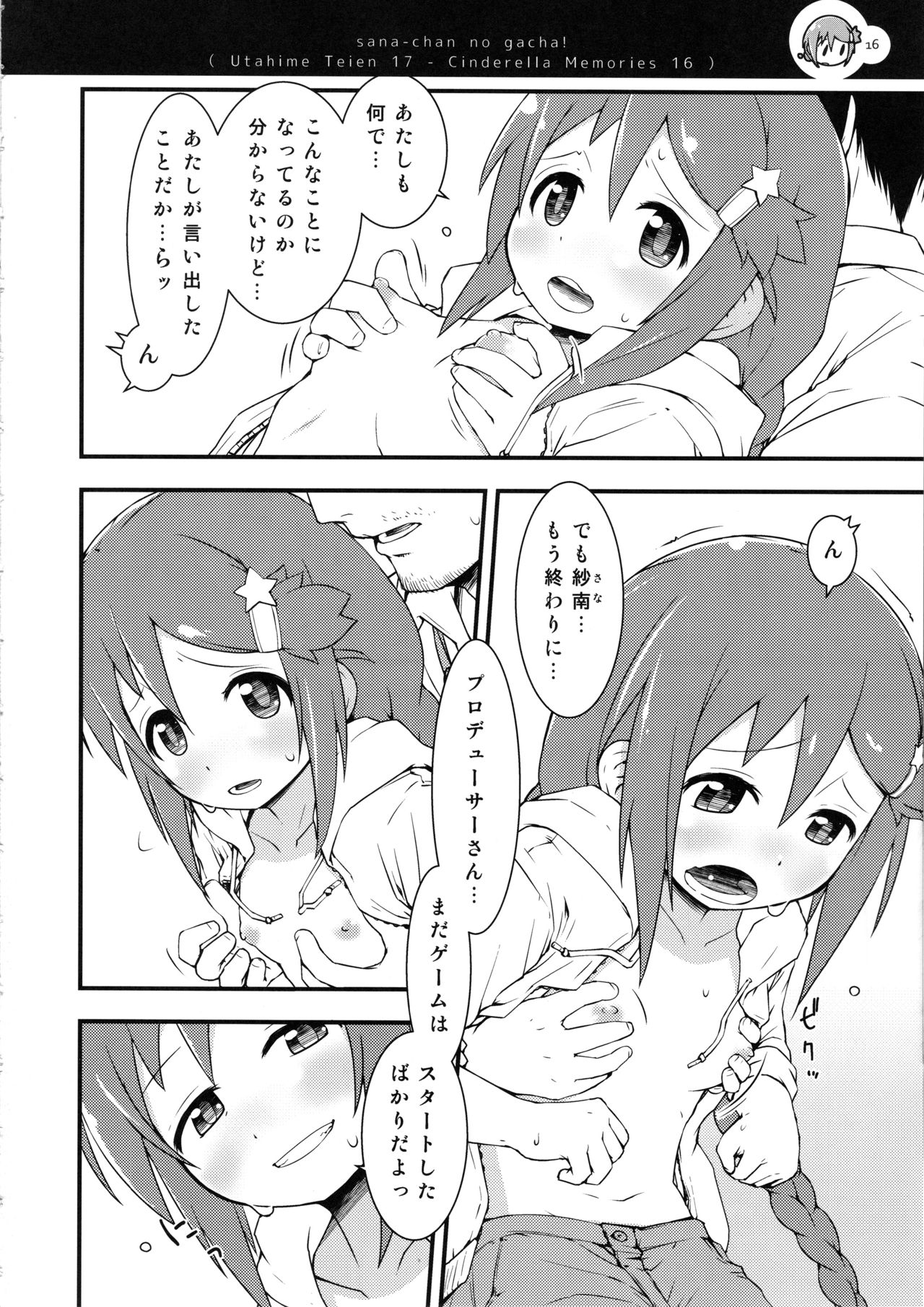 (C96) [ビットマップ (まえだ)] さなちゃんくえすと (アイドルマスター シンデレラガールズ)