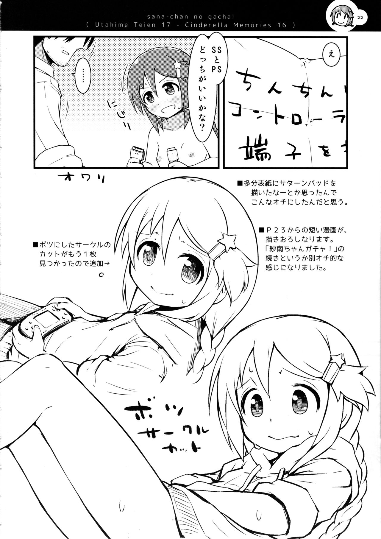 (C96) [ビットマップ (まえだ)] さなちゃんくえすと (アイドルマスター シンデレラガールズ)