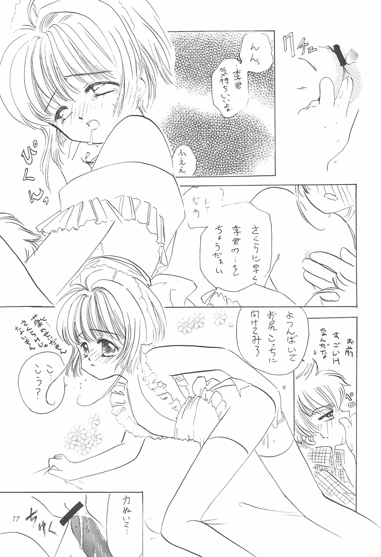 (Cレヴォ23) [Private Pink (市川めぐみ)] COTTON TIME.2 (カードキャプターさくら)