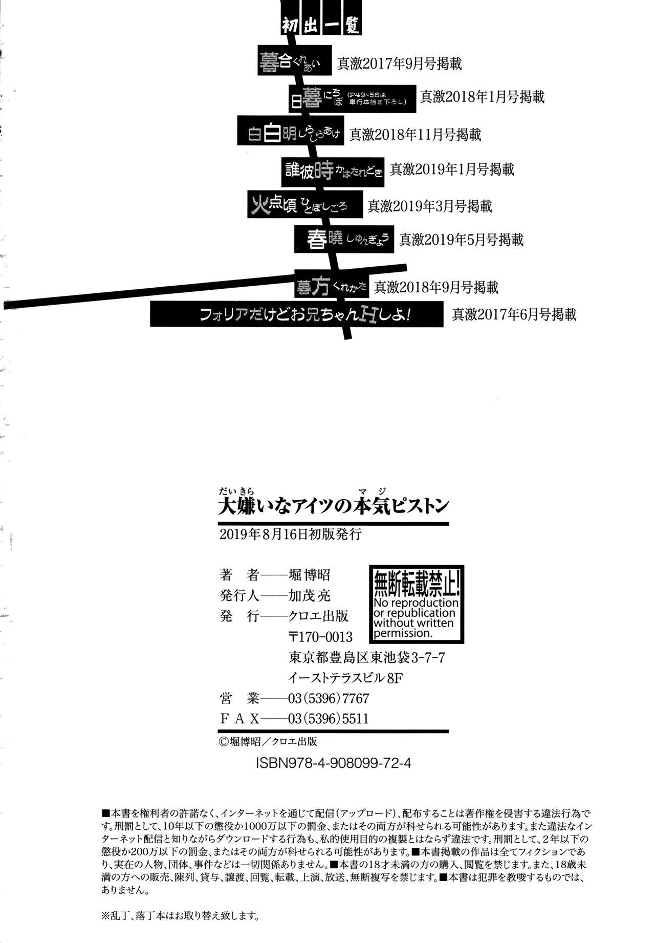 [堀博昭] 大嫌いなアイツの本気ピストン + 4Pリーフレット [中国翻訳]