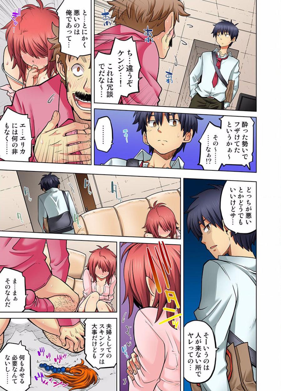 [りゅうとひさし] 同級生は親父の嫁｡ベッドの上では俺の嫁｡ CH.1-24