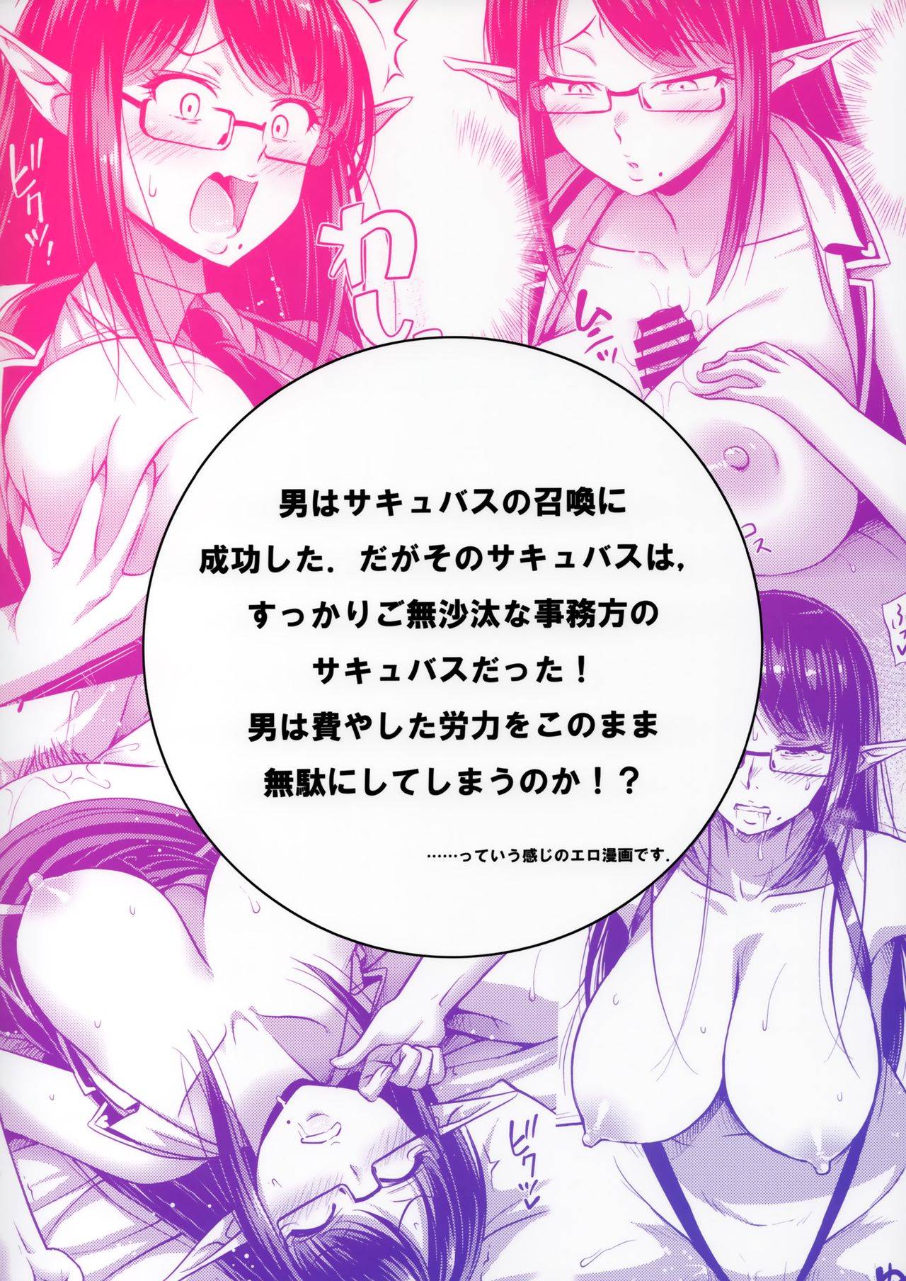 (C95) [Hot Pot (Noise)] 専任のサキュバスをお呼びください [英訳]
