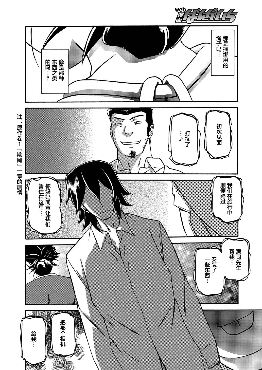 [山文京伝] 月下香の檻 第21話 (web 漫画ばんがいち Vol.26) [中国翻訳] [DL版]