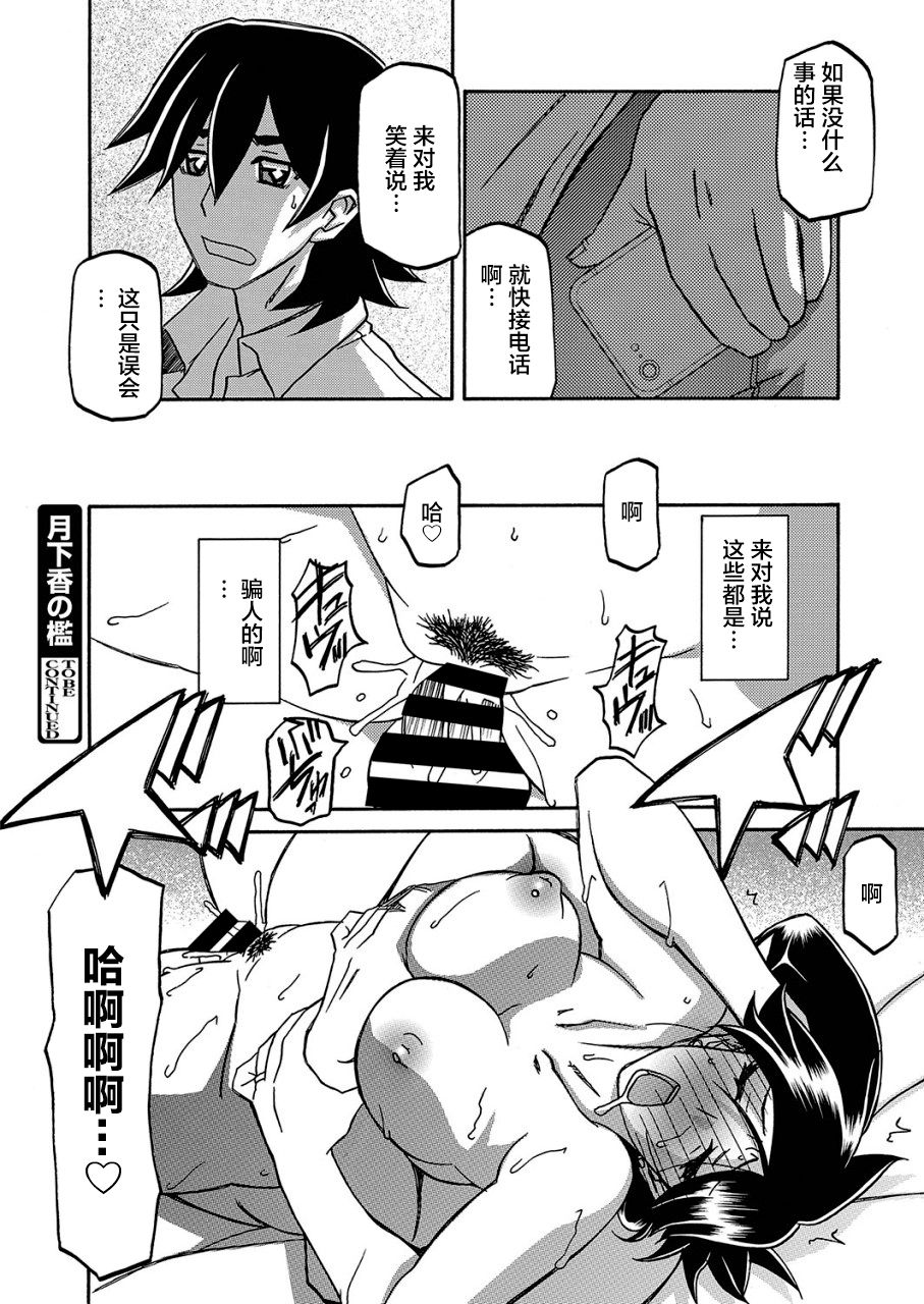 [山文京伝] 月下香の檻 第21話 (web 漫画ばんがいち Vol.26) [中国翻訳] [DL版]