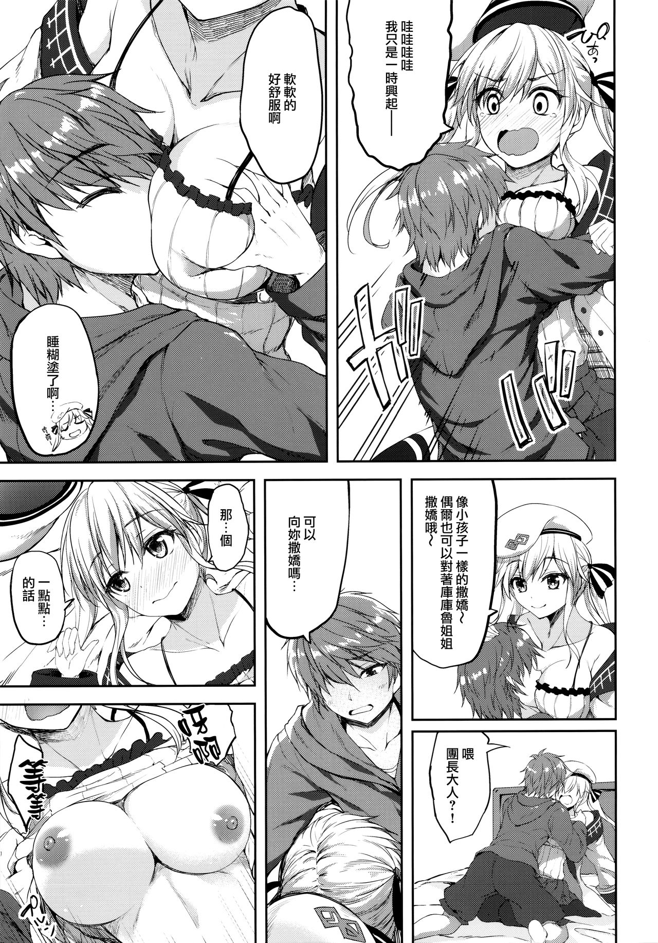 (C91) [むげん@WORKS (秋月秋名)] ククル姉ちゃんにおまかせー！ (グランブルーファンタジー) [中国翻訳]