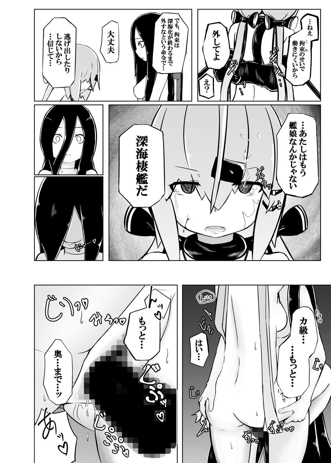 [MuraMura (ナカハラ)] ピンチだらけの艦隊日誌 鎮守府近海編 (艦隊これくしょん -艦これ-)