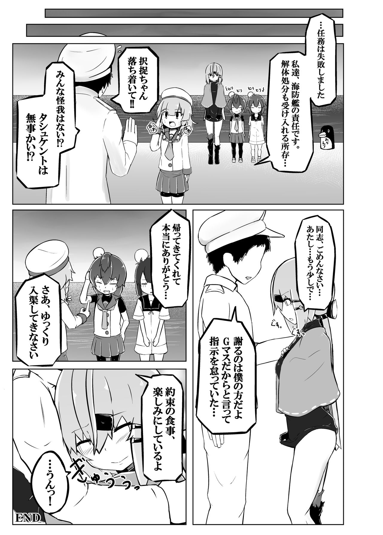 [MuraMura (ナカハラ)] ピンチだらけの艦隊日誌 鎮守府近海編 (艦隊これくしょん -艦これ-)