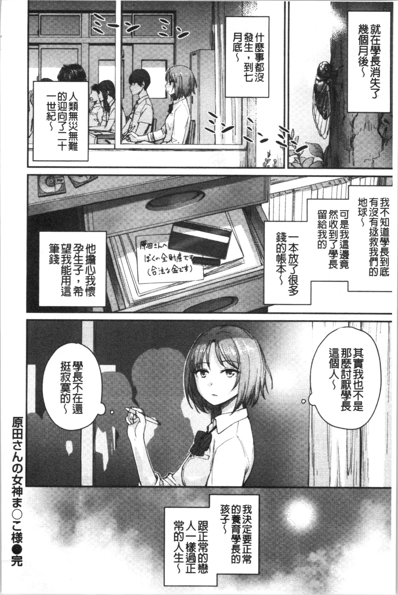 [紅村かる] おんなのこのがっこうせっくす [中国翻訳]