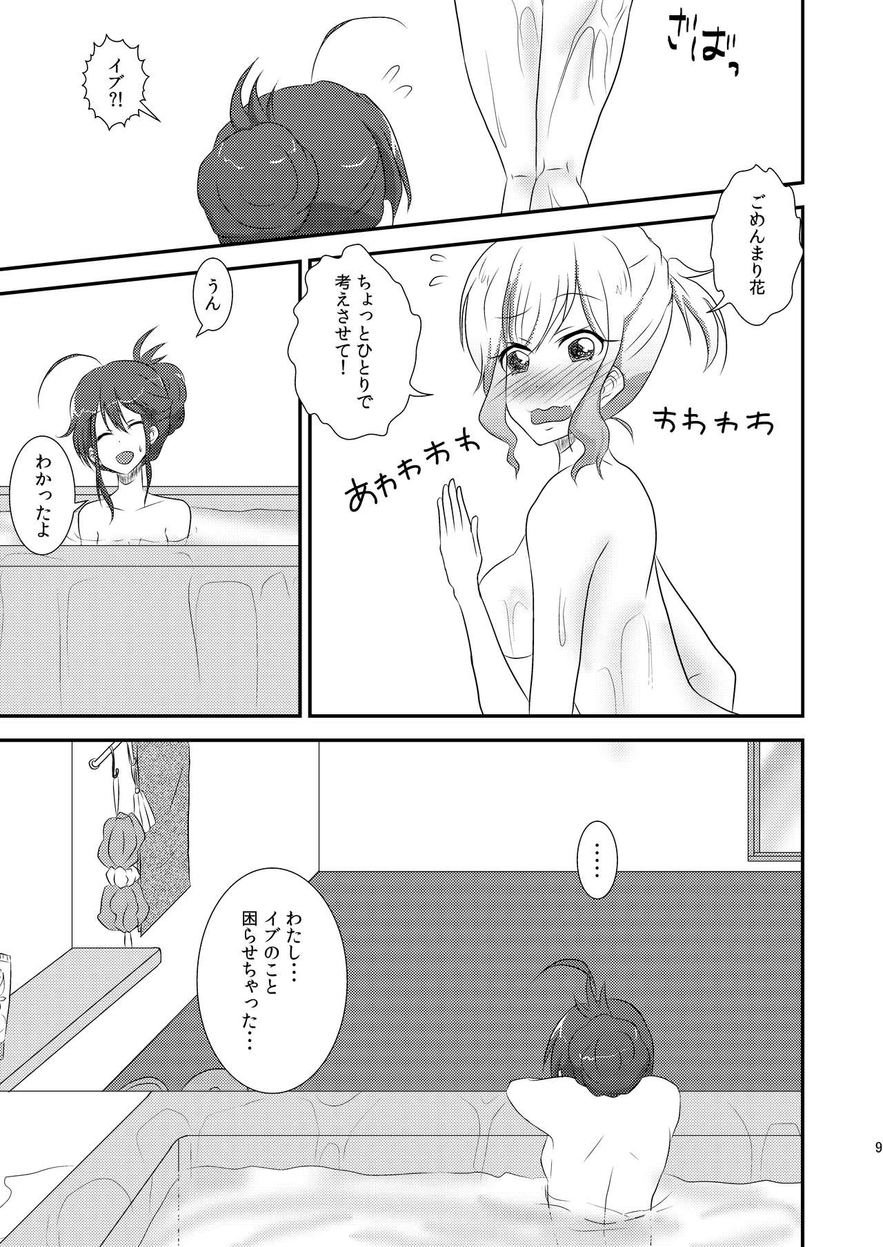 [深々月蝕 (百瀬吏都)] いま同じ夢の中揺れながら (日向美ビタースイーツ♪) [DL版]