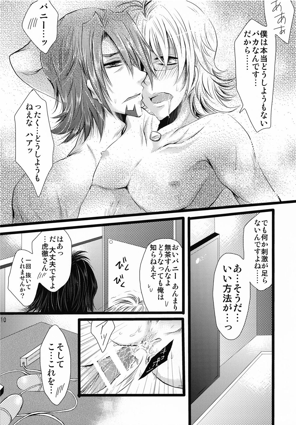 [ドッペルゲンガー迷い猫 (霧耶ひみ)] 公開調教HERO (TIGER & BUNNY)