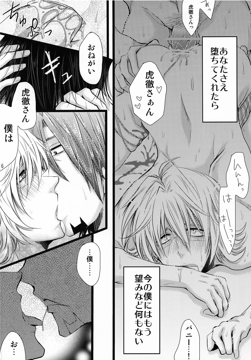 [ドッペルゲンガー迷い猫 (霧耶ひみ)] 公開調教HERO (TIGER & BUNNY)