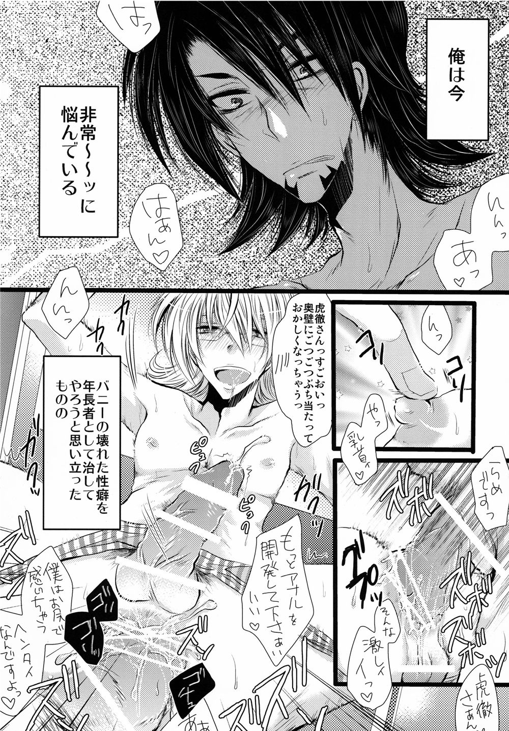 [ドッペルゲンガー迷い猫 (霧耶ひみ)] 公開調教HERO (TIGER & BUNNY)