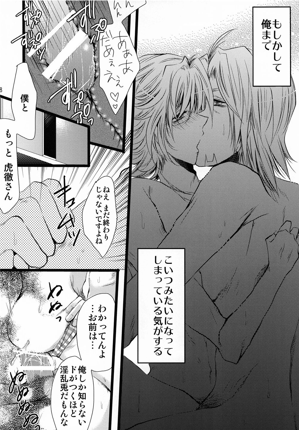 [ドッペルゲンガー迷い猫 (霧耶ひみ)] 公開調教HERO (TIGER & BUNNY)