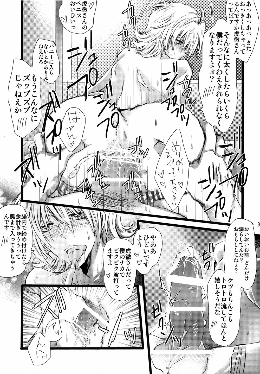 [ドッペルゲンガー迷い猫 (霧耶ひみ)] 公開調教HERO (TIGER & BUNNY)