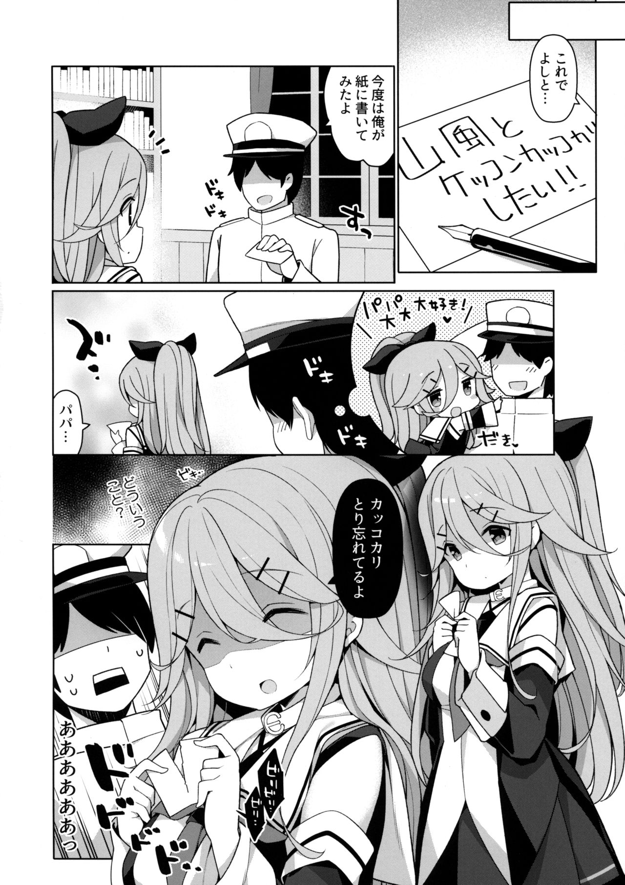 (C96) [学食亭 (わたのん)] パパっ子山風の初夜まで待てない (艦隊これくしょん -艦これ-)