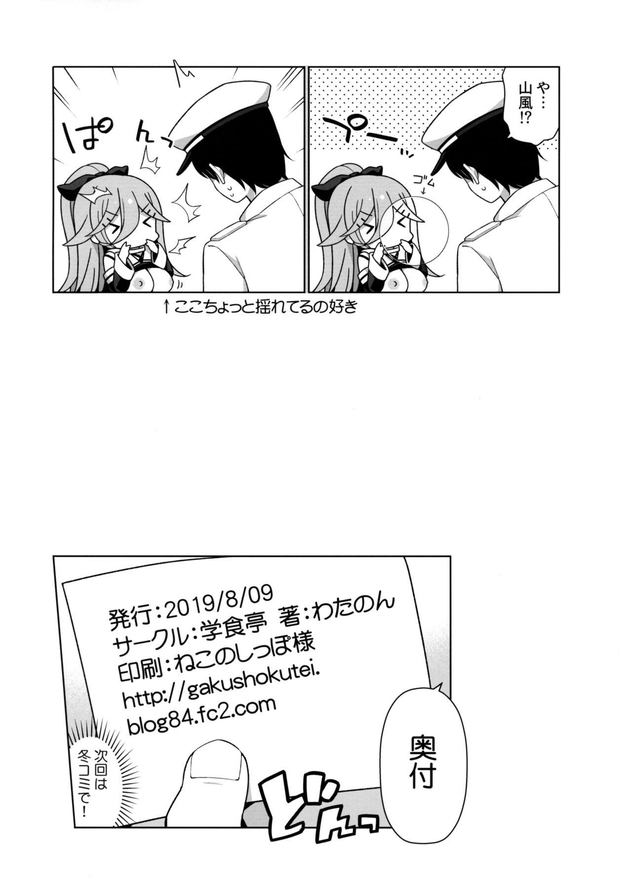 (C96) [学食亭 (わたのん)] パパっ子山風の初夜まで待てない (艦隊これくしょん -艦これ-)
