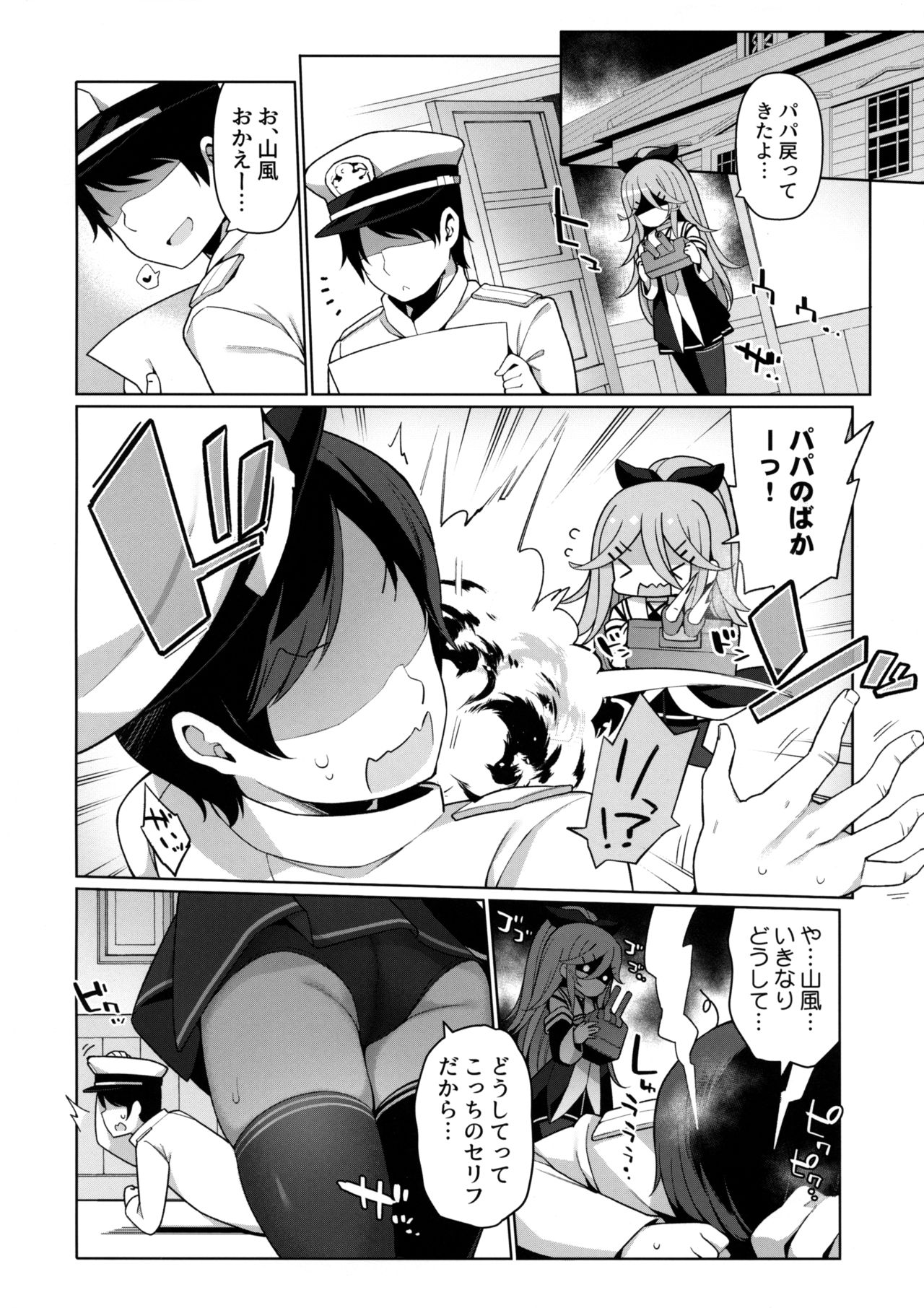 (C96) [学食亭 (わたのん)] パパっ子山風の初夜まで待てない (艦隊これくしょん -艦これ-)