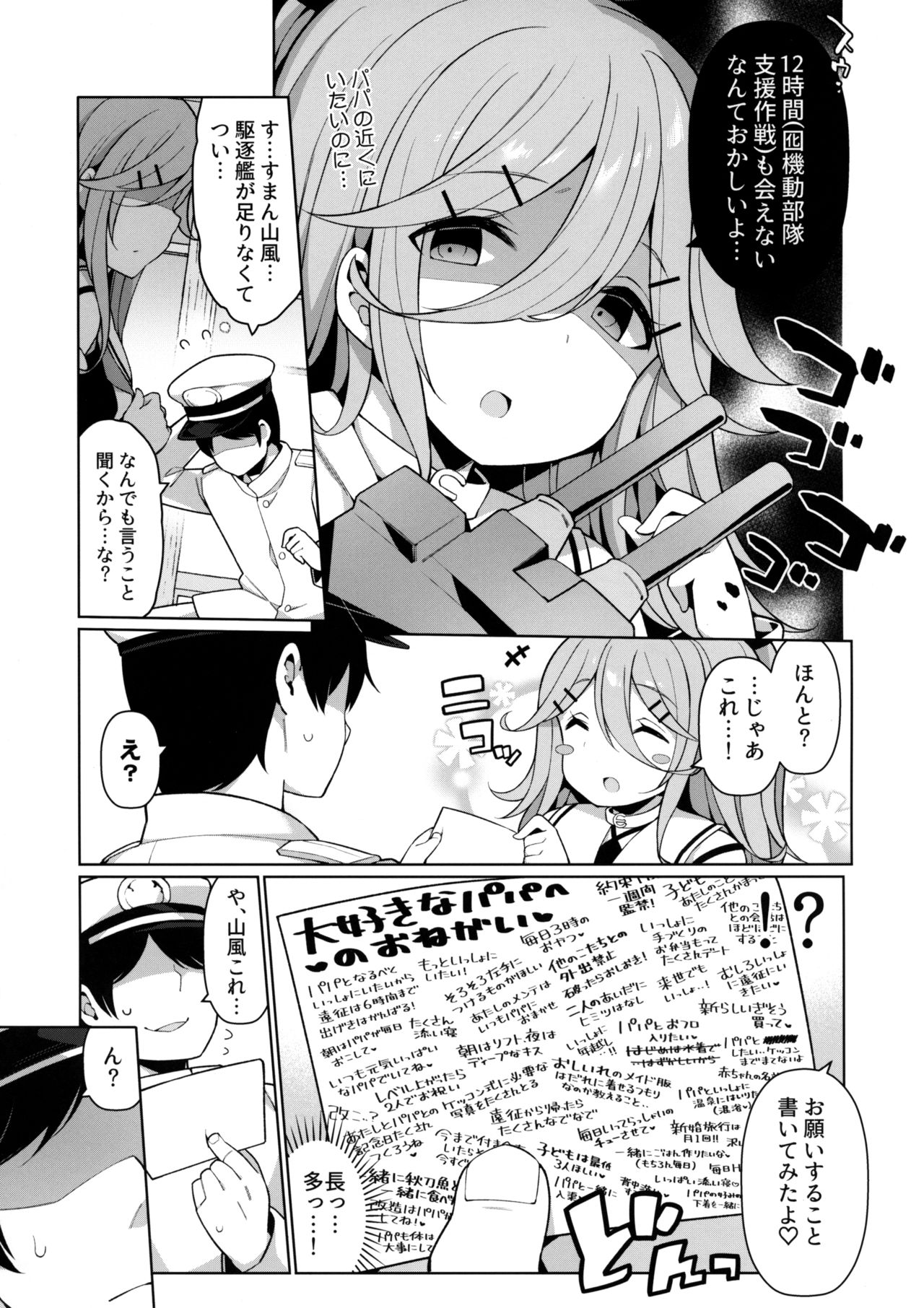 (C96) [学食亭 (わたのん)] パパっ子山風の初夜まで待てない (艦隊これくしょん -艦これ-)