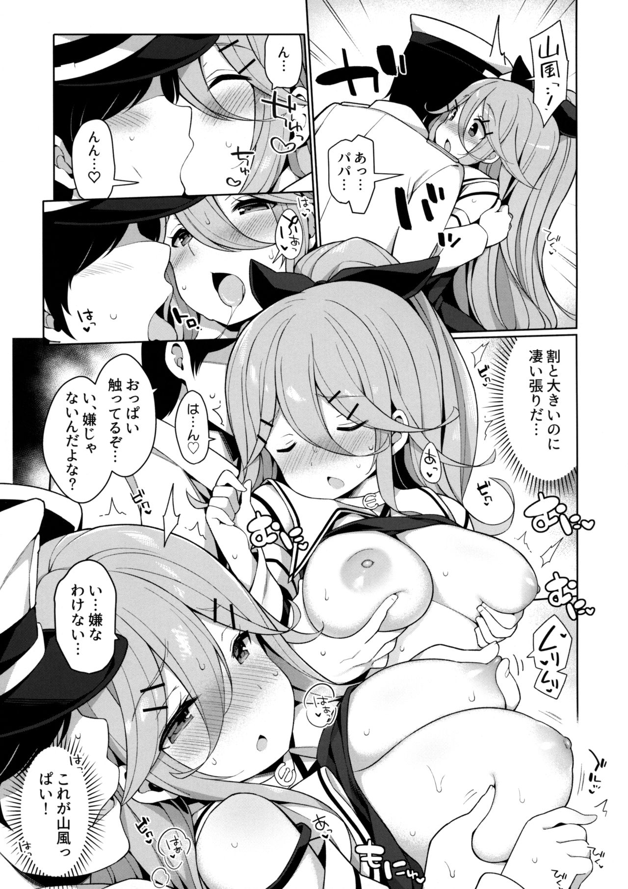 (C96) [学食亭 (わたのん)] パパっ子山風の初夜まで待てない (艦隊これくしょん -艦これ-)