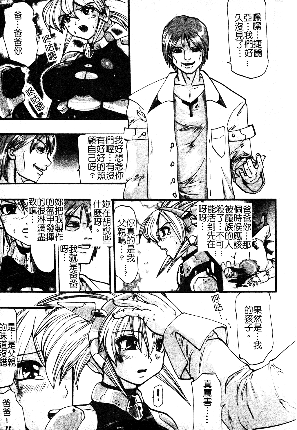 [双龍] 漆黒の快楽 [中国翻訳]