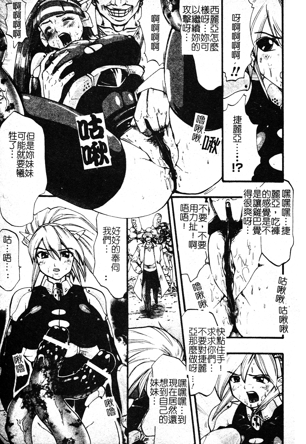 [双龍] 漆黒の快楽 [中国翻訳]