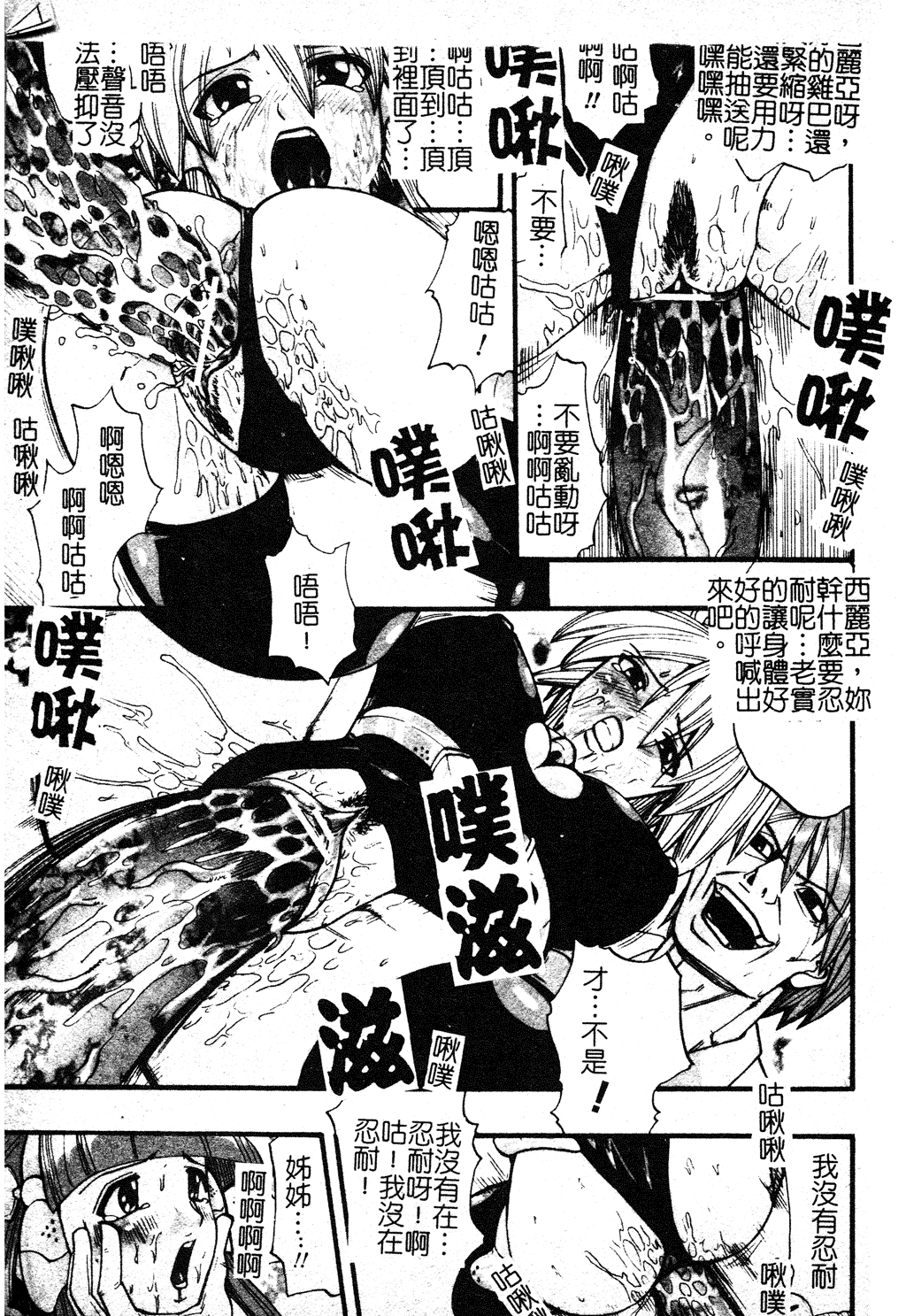 [双龍] 漆黒の快楽 [中国翻訳]