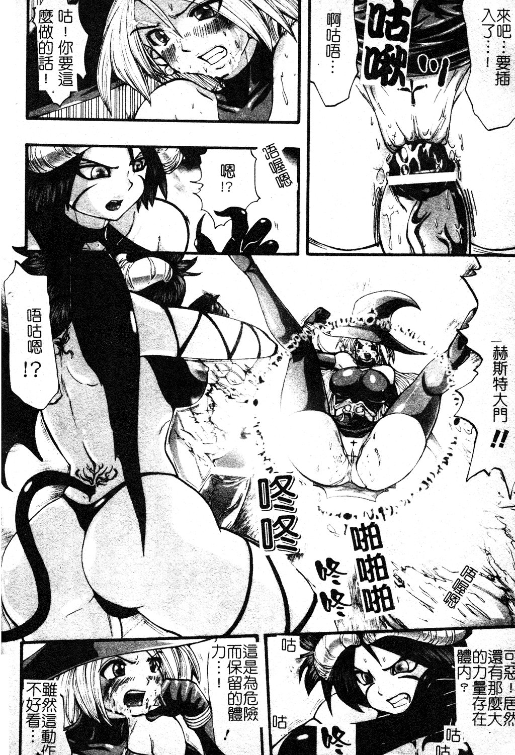 [双龍] 漆黒の快楽 [中国翻訳]