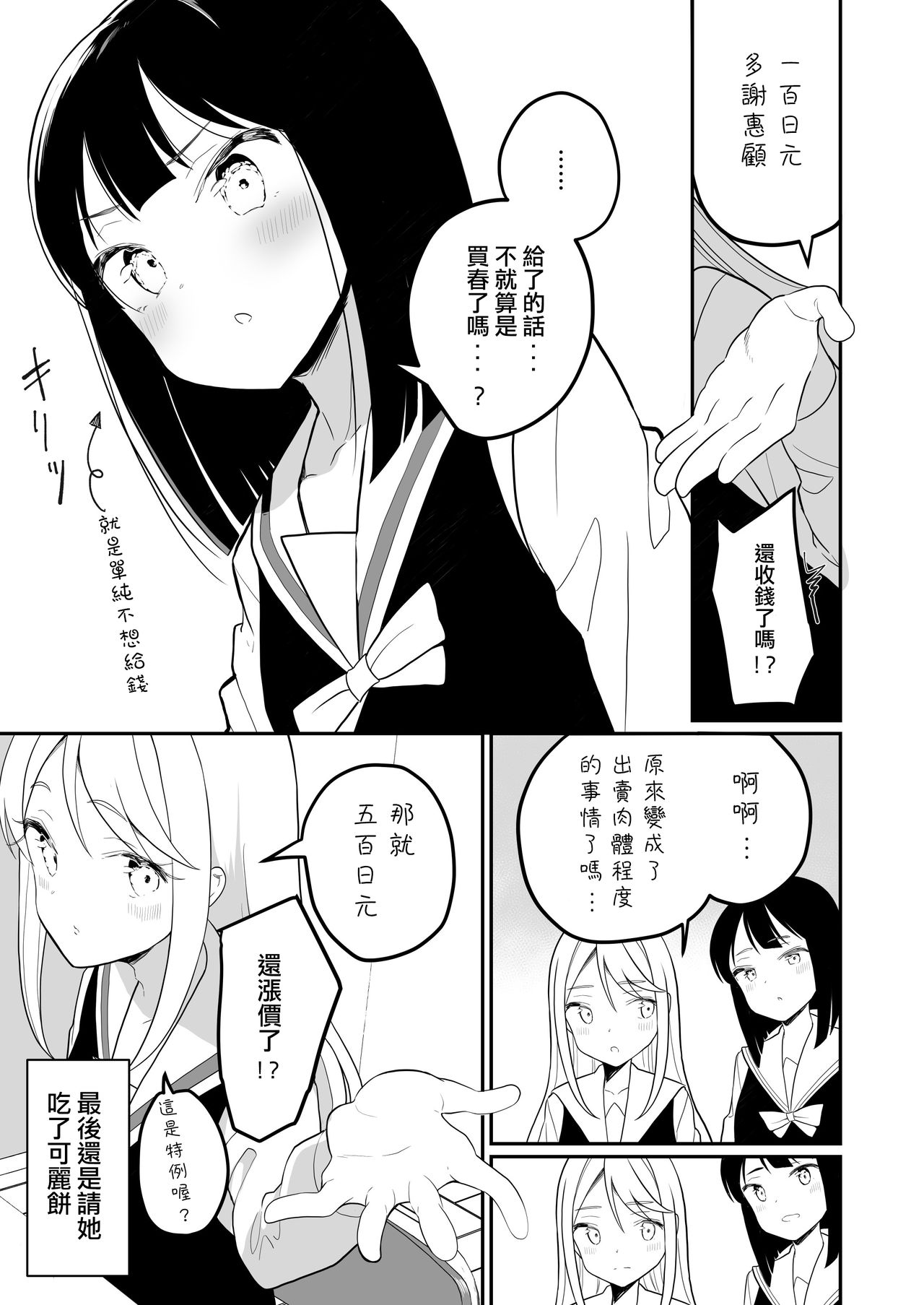 [ハウス栽培もち (白玉もち)] サキュバスの百合な話 [中国翻訳] [DL版]