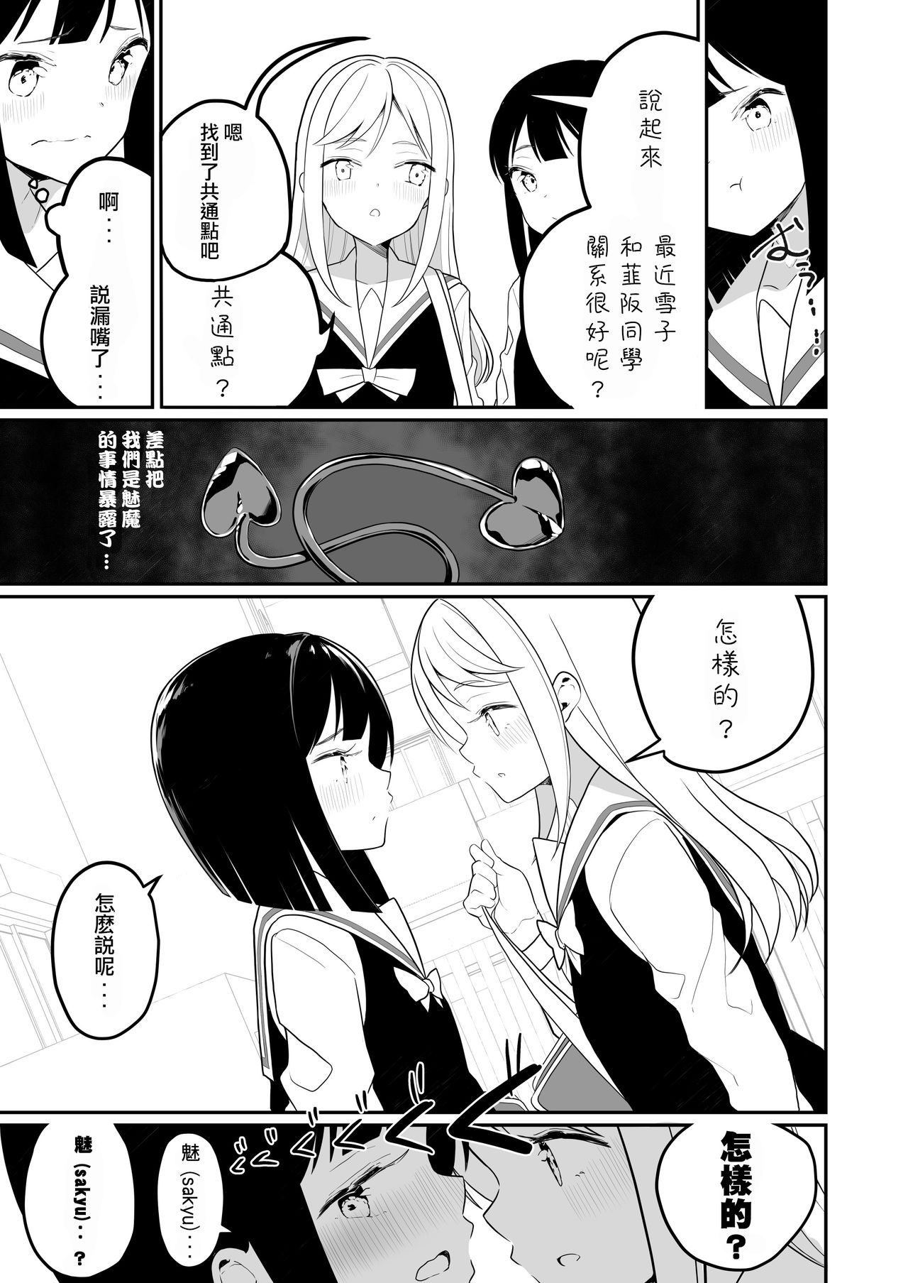 [ハウス栽培もち (白玉もち)] サキュバスの百合な話 [中国翻訳] [DL版]