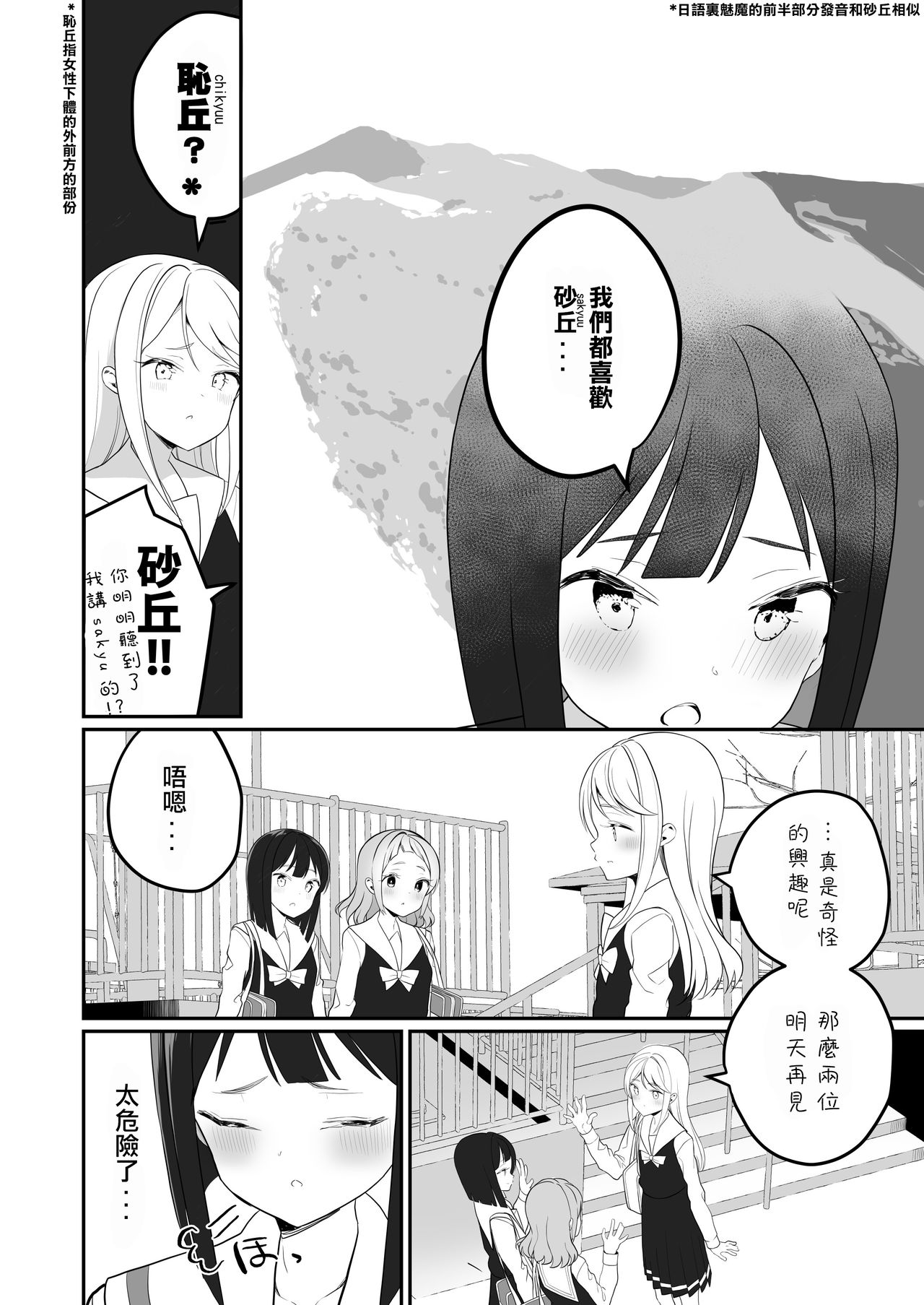 [ハウス栽培もち (白玉もち)] サキュバスの百合な話 [中国翻訳] [DL版]