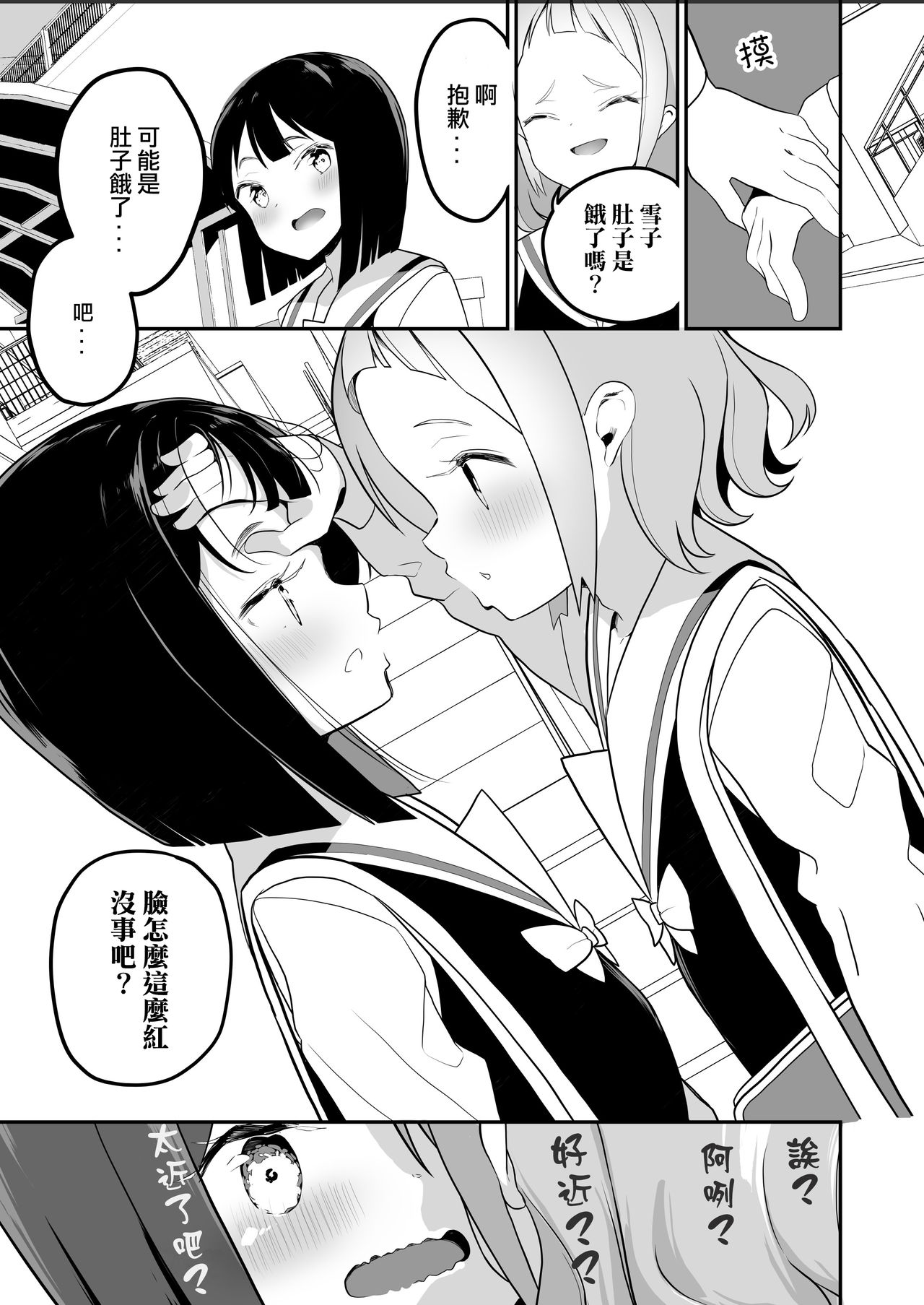 [ハウス栽培もち (白玉もち)] サキュバスの百合な話 [中国翻訳] [DL版]