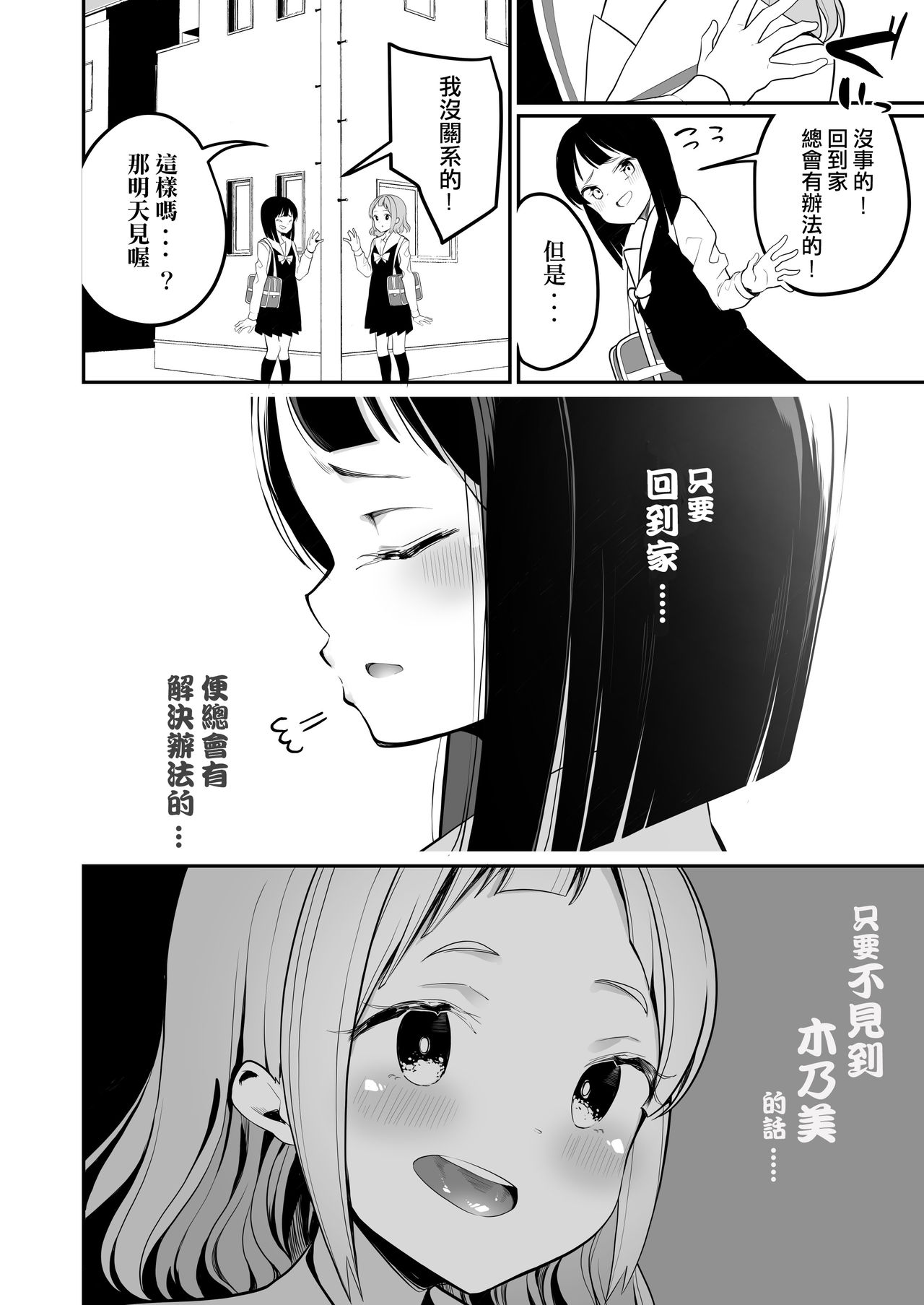 [ハウス栽培もち (白玉もち)] サキュバスの百合な話 [中国翻訳] [DL版]