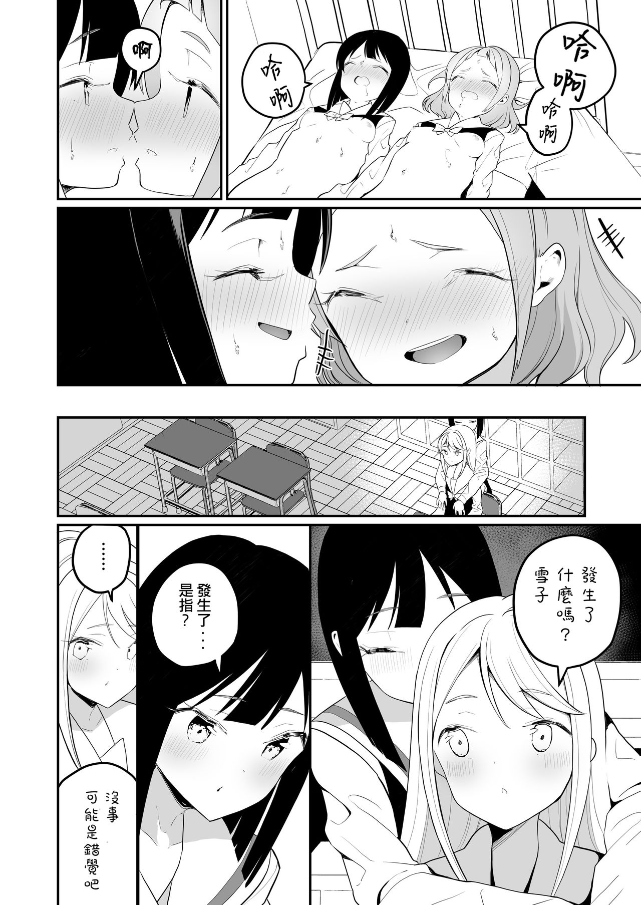 [ハウス栽培もち (白玉もち)] サキュバスの百合な話 [中国翻訳] [DL版]