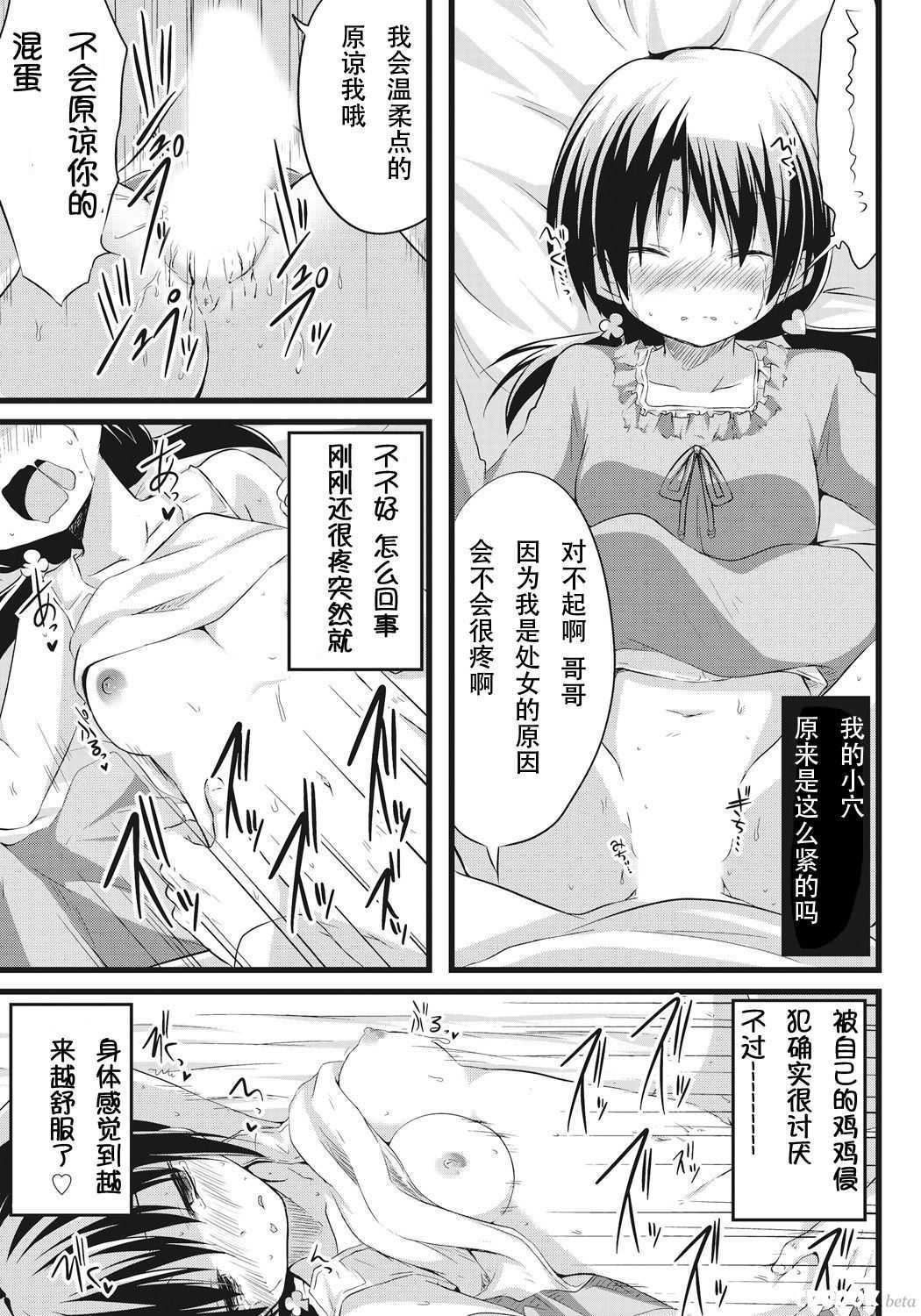 [明音そーいち] お兄ちゃんとエクスチェンジ!! ～ブラコンな妹と兄の身体が入れ替わってしまった事案～ [中国翻訳]