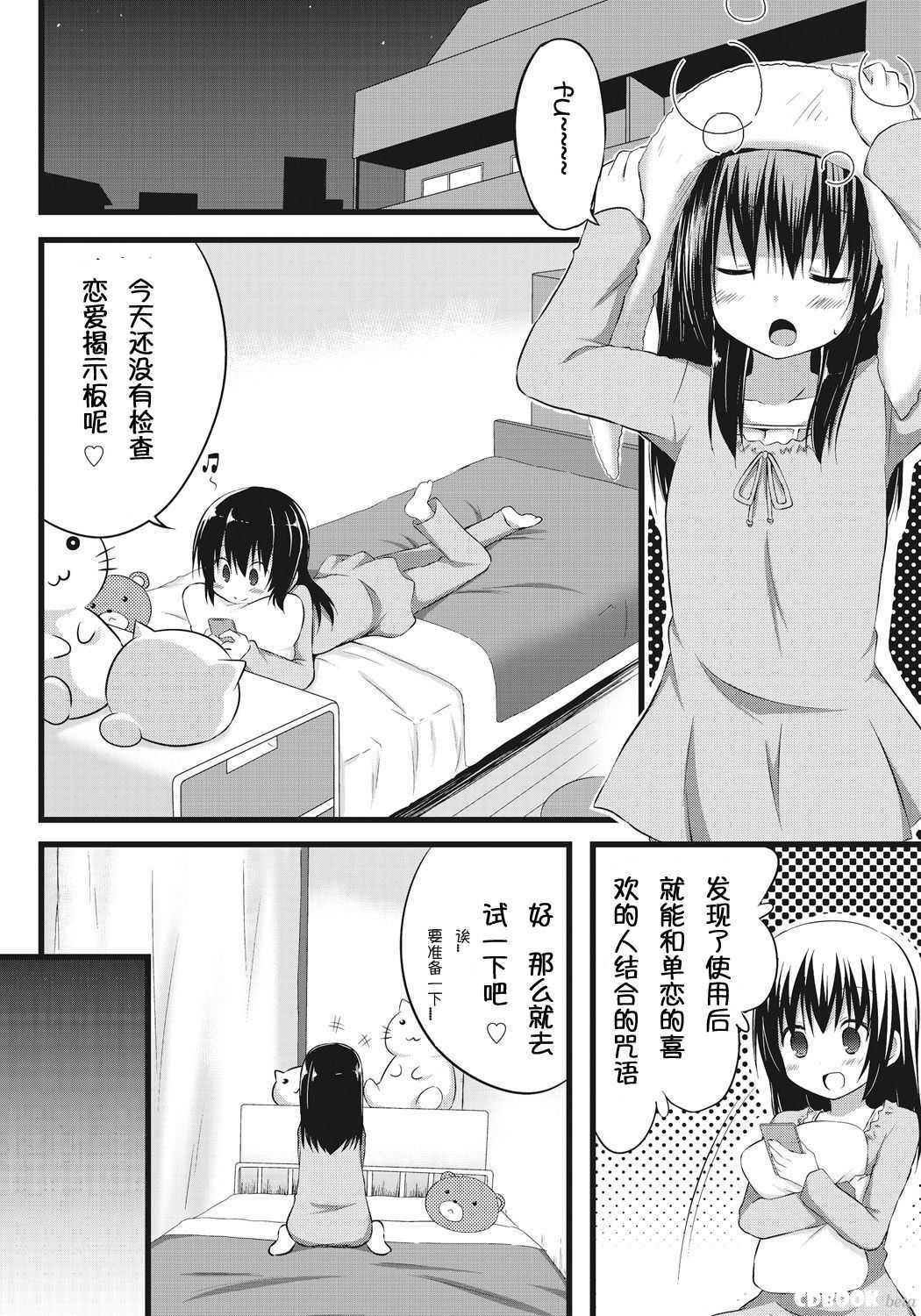 [明音そーいち] お兄ちゃんとエクスチェンジ!! ～ブラコンな妹と兄の身体が入れ替わってしまった事案～ [中国翻訳]