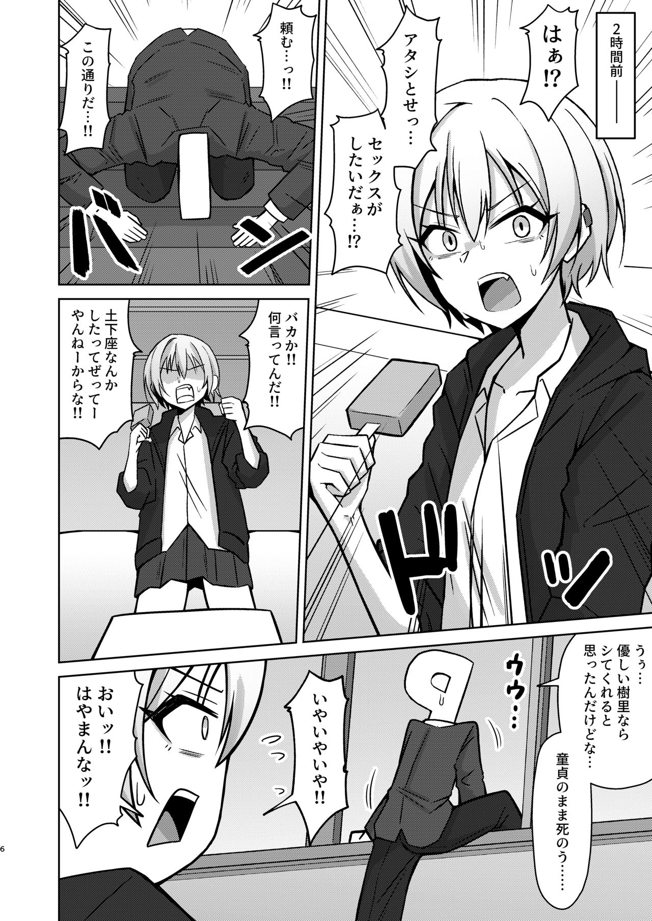 [骸骨のスペアリブ (クロハガネ)] Hなんてぜってーやんねーからな!! (アイドルマスター シャイニーカラーズ) [DL版]