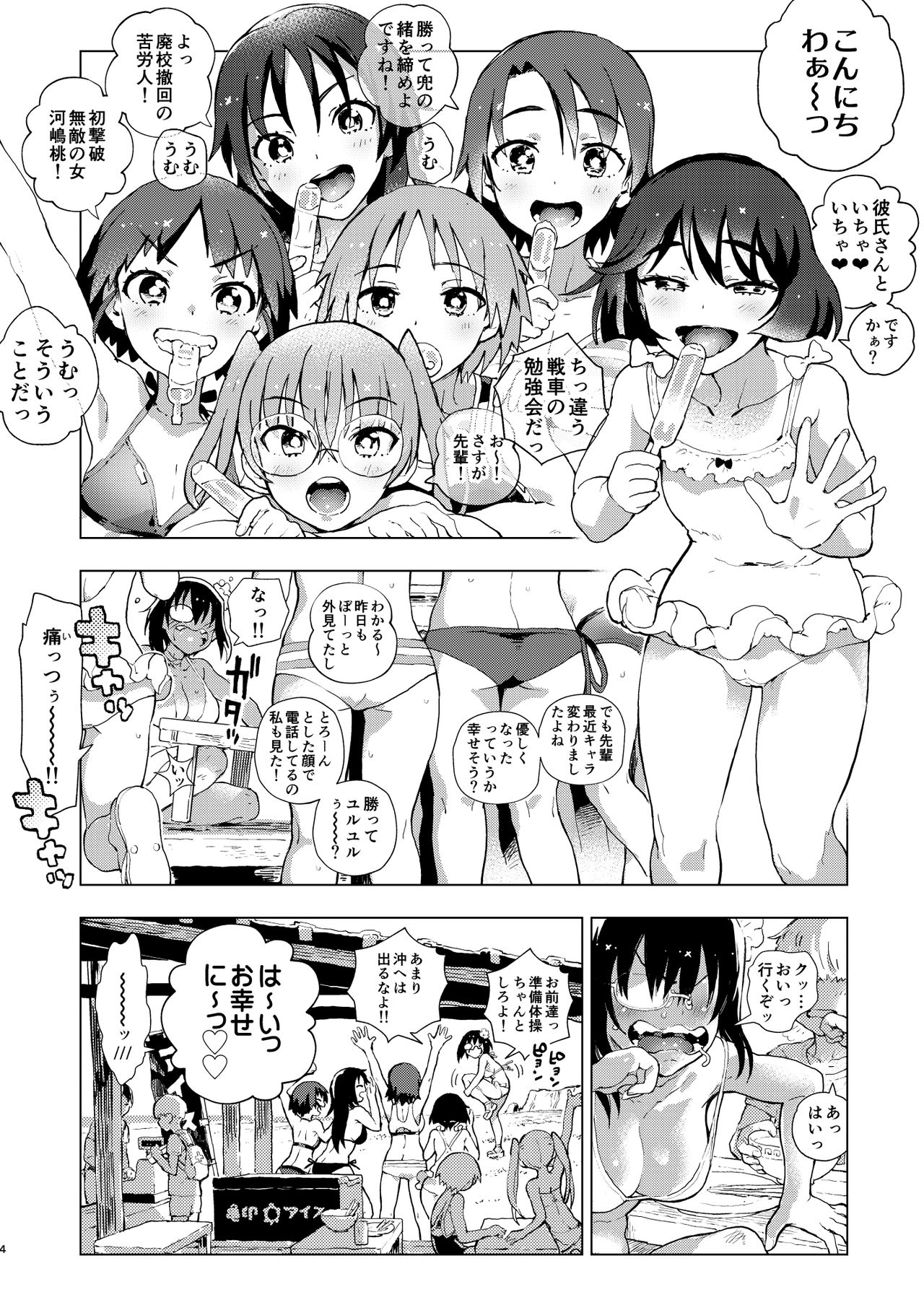 [のりんこ] MOMOUMIX-桃ちゃんと海でセックスする本- (ガールズ&パンツァー) [DL版]