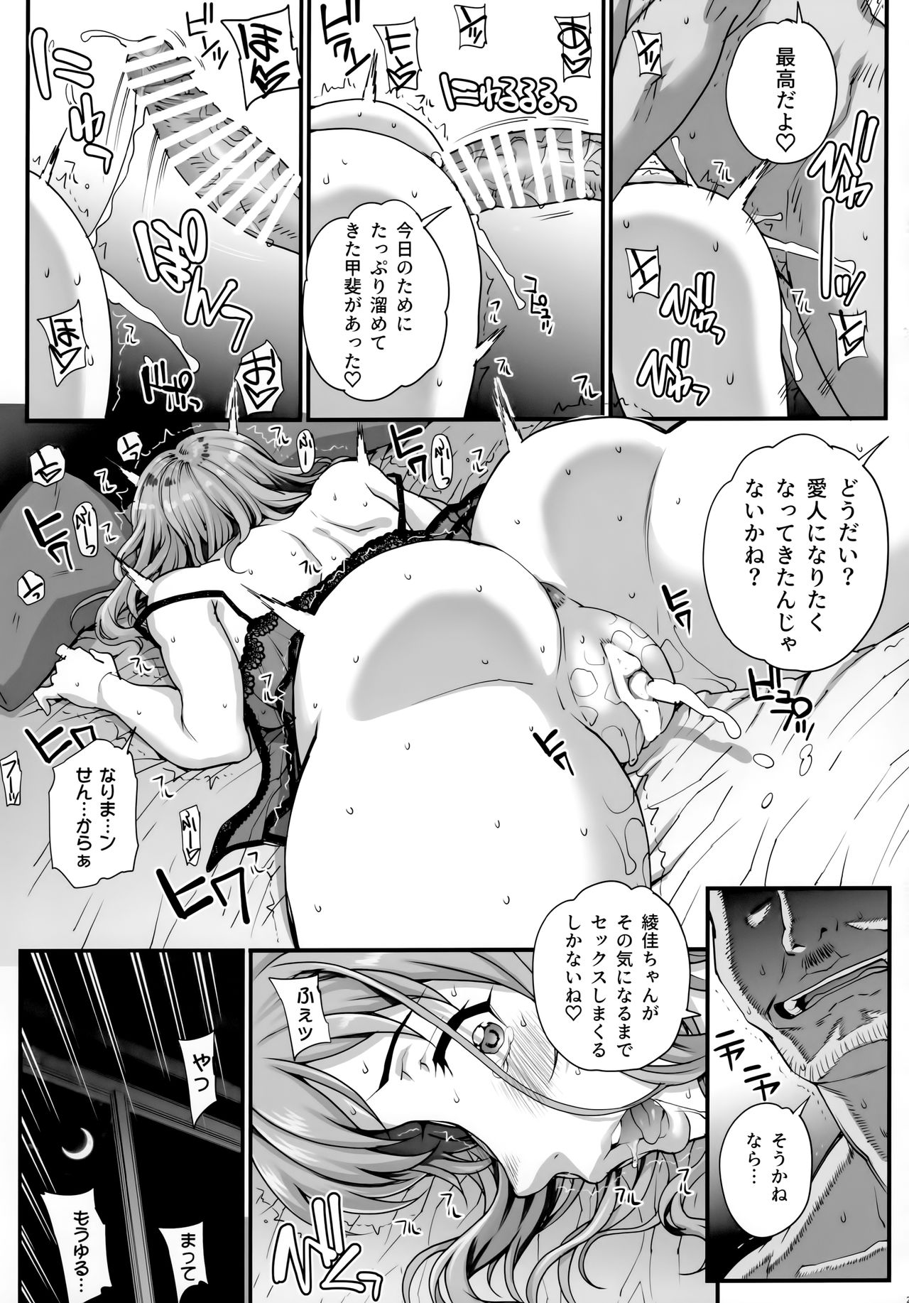 (C96) [まごの亭 (夏庵)] カレシにナイショで3 性接待…させられました。